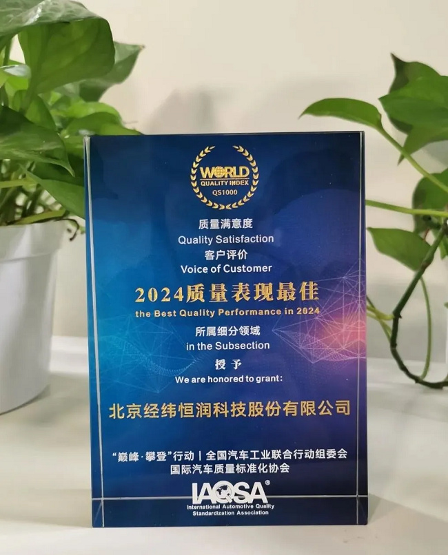 中国汽车供应链“质量100强”，经纬尊龙凯时入选！